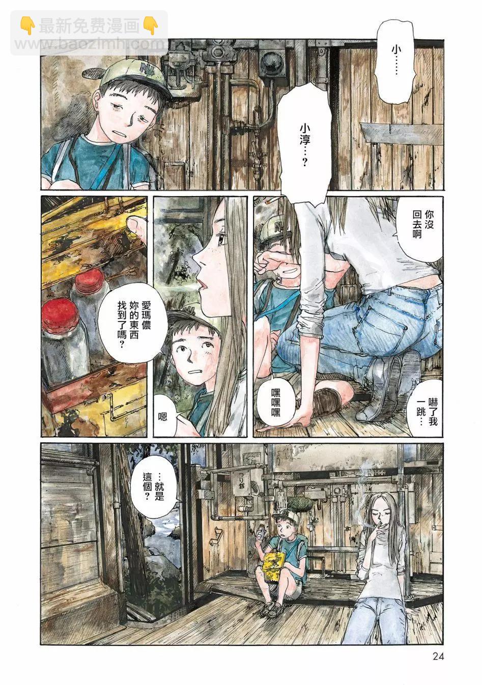 流浪的爱玛侬25