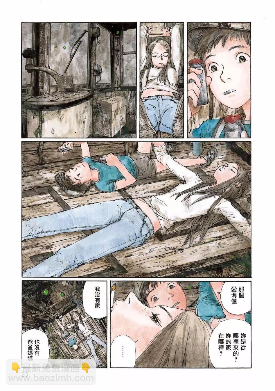 流浪的爱玛侬26