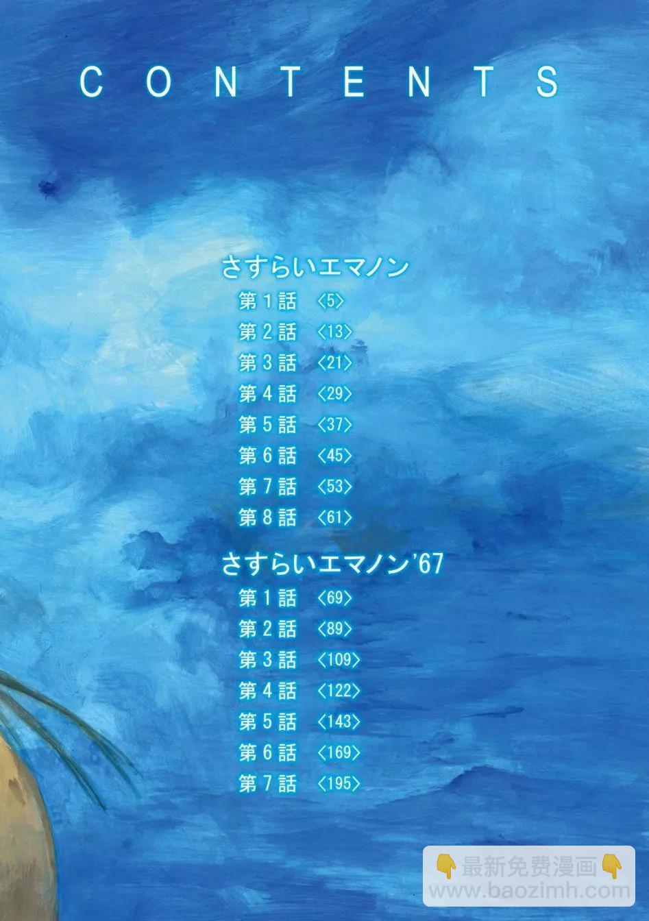 流浪的爱玛侬3