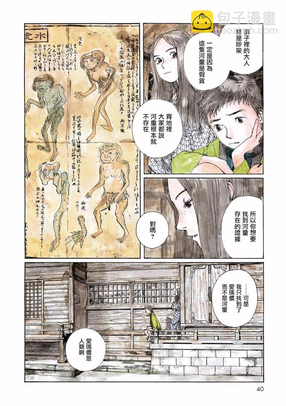 流浪的爱玛侬41