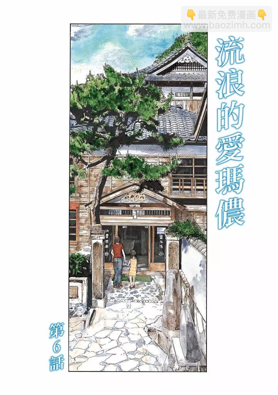流浪的爱玛侬46