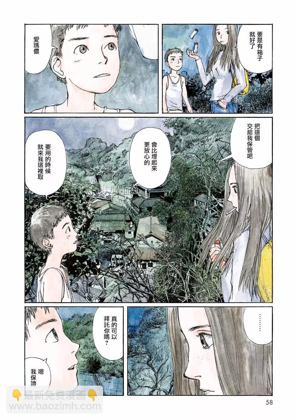 流浪的爱玛侬63