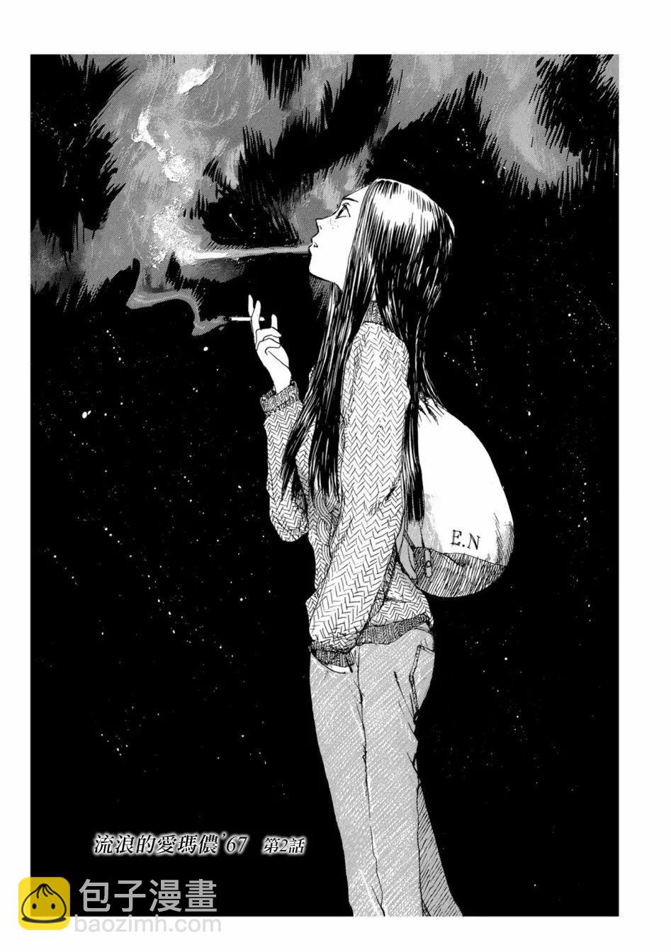 流浪的爱玛侬94