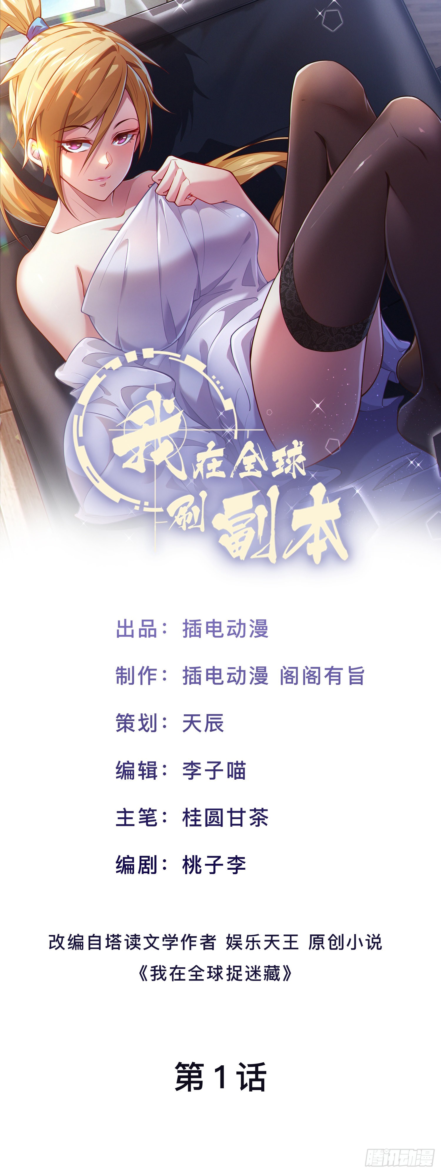 第01话 开启赌命游戏模式0