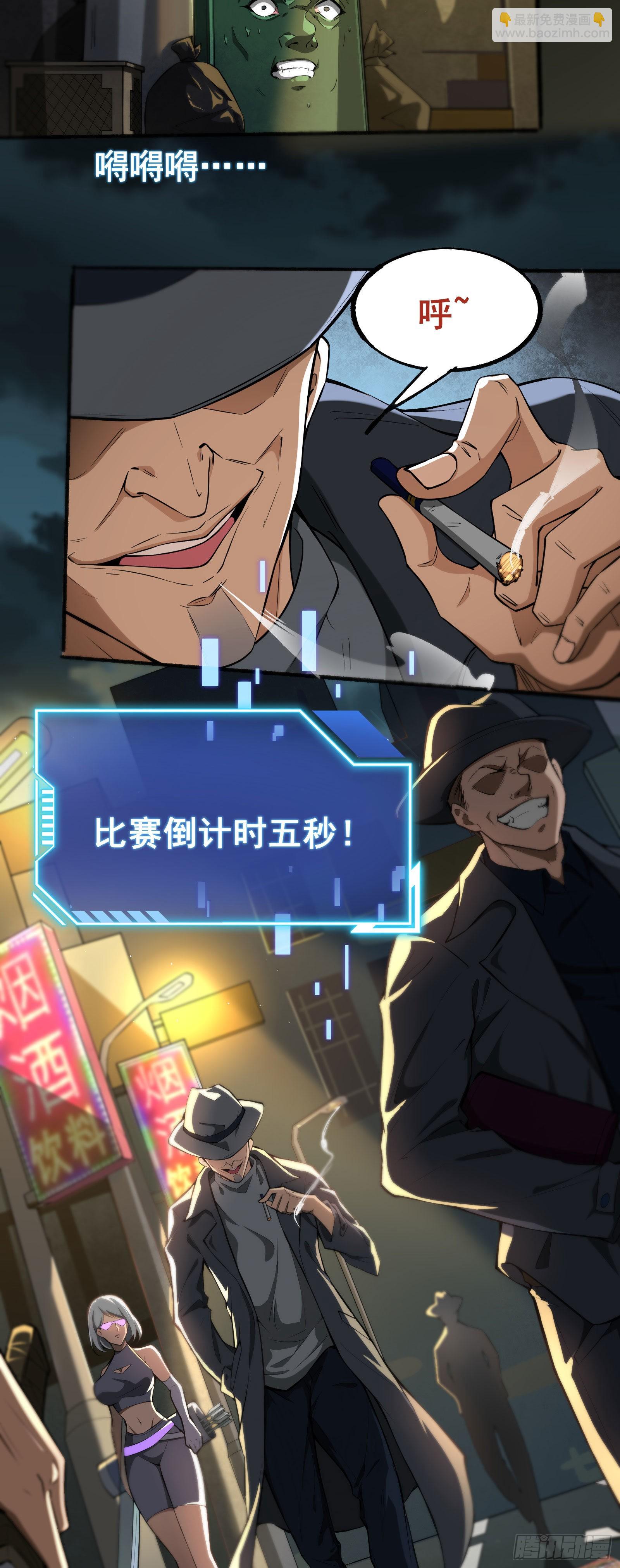 第01话 开启赌命游戏模式10