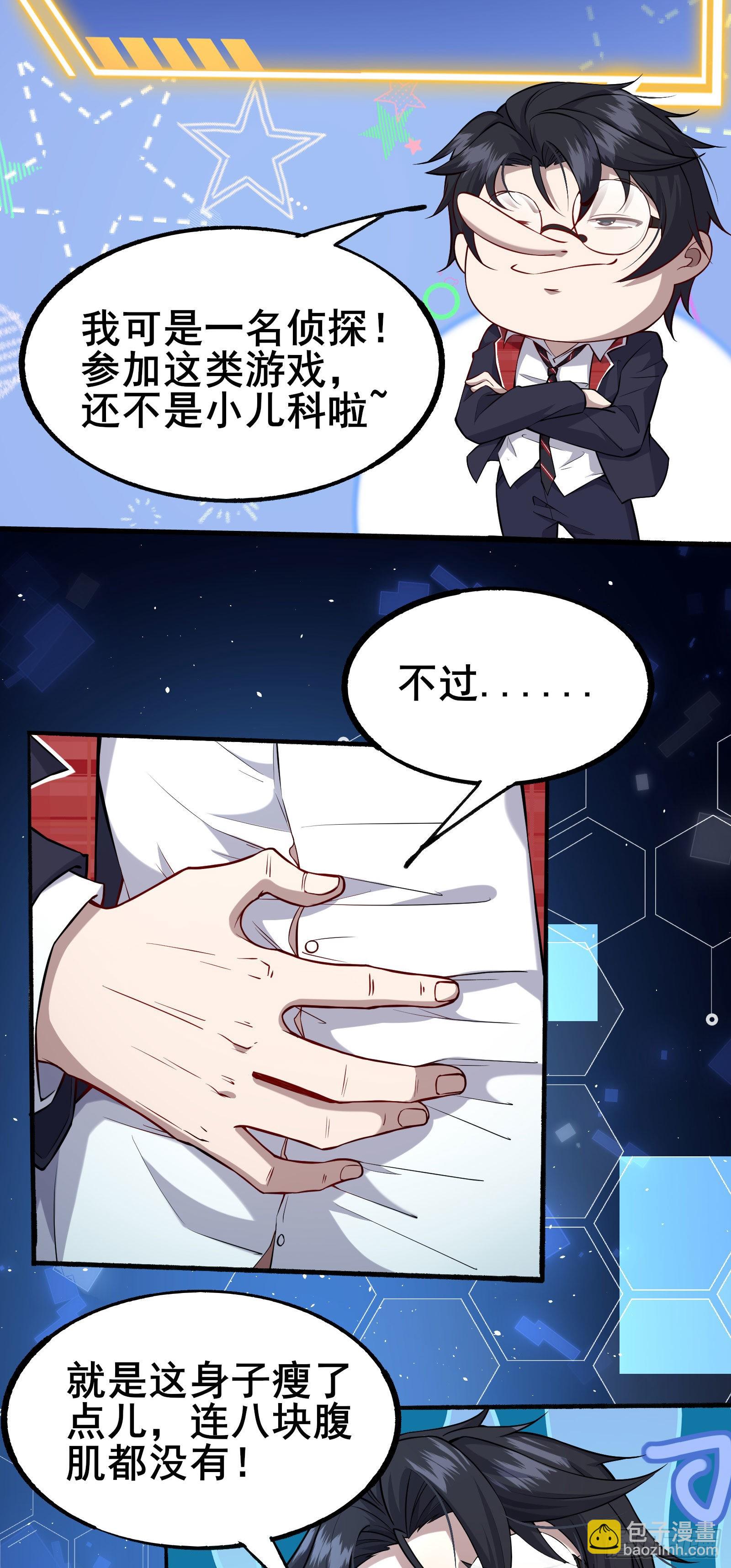 第01话 开启赌命游戏模式41
