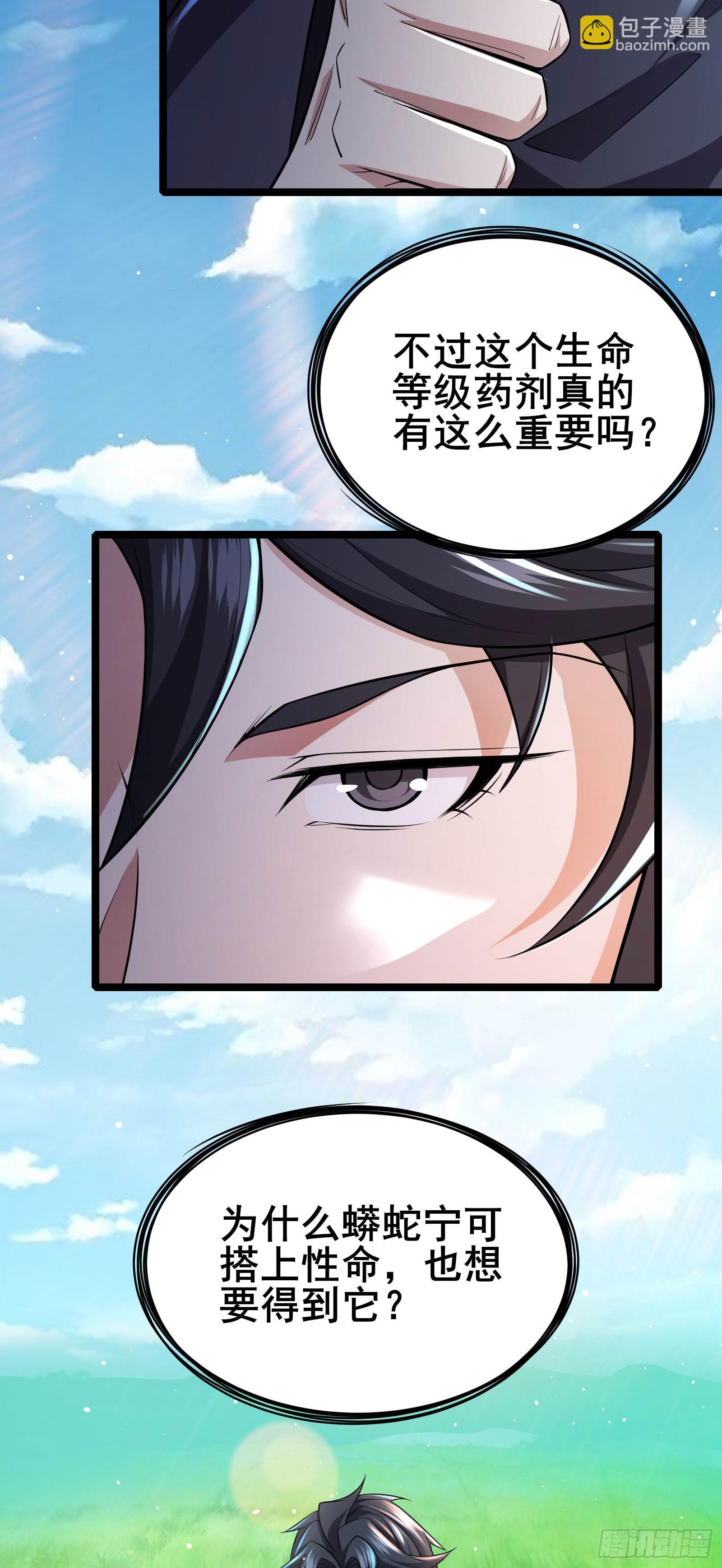 第14话 M关我苏牧什么事？14