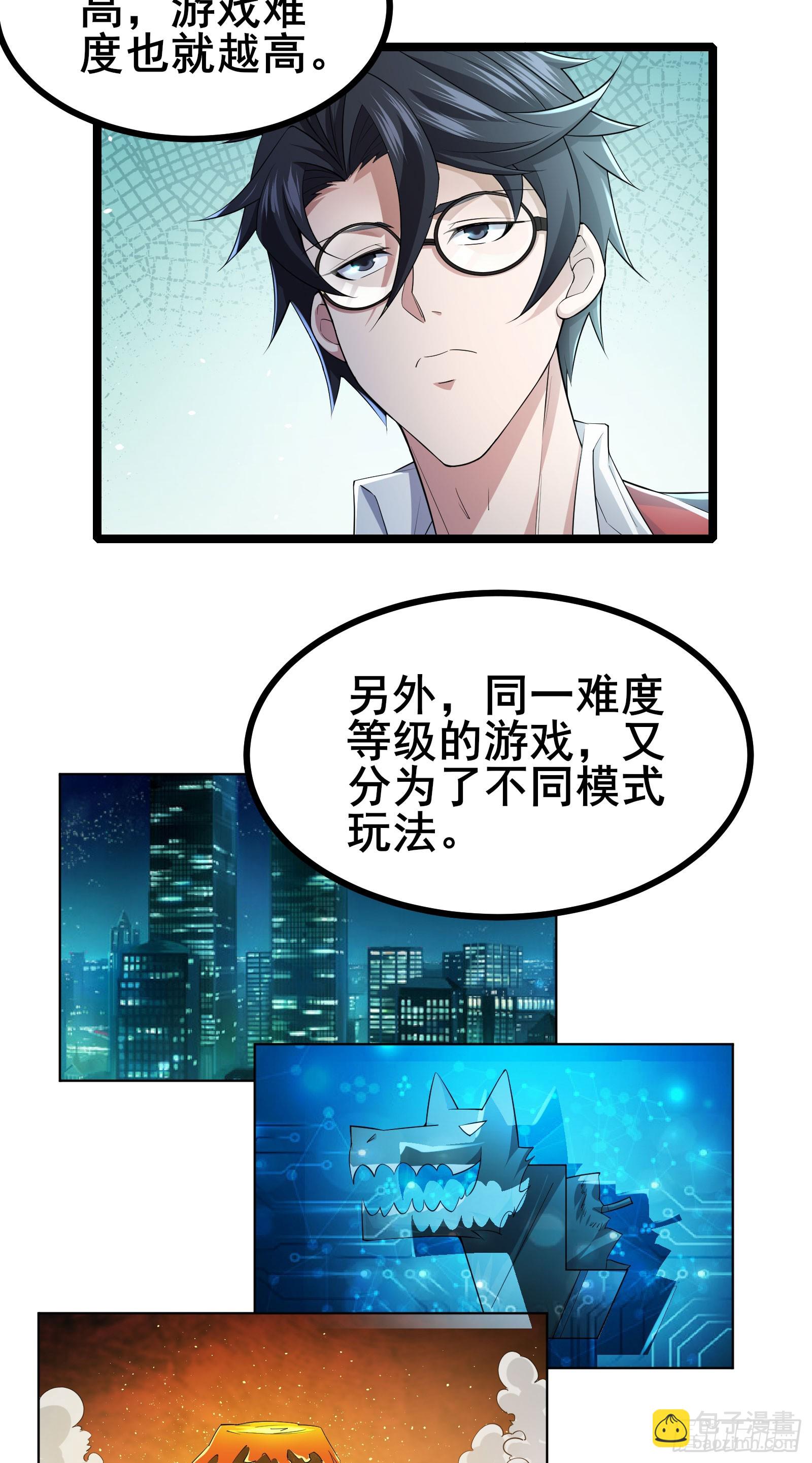 第16话 游戏难度自由选择3