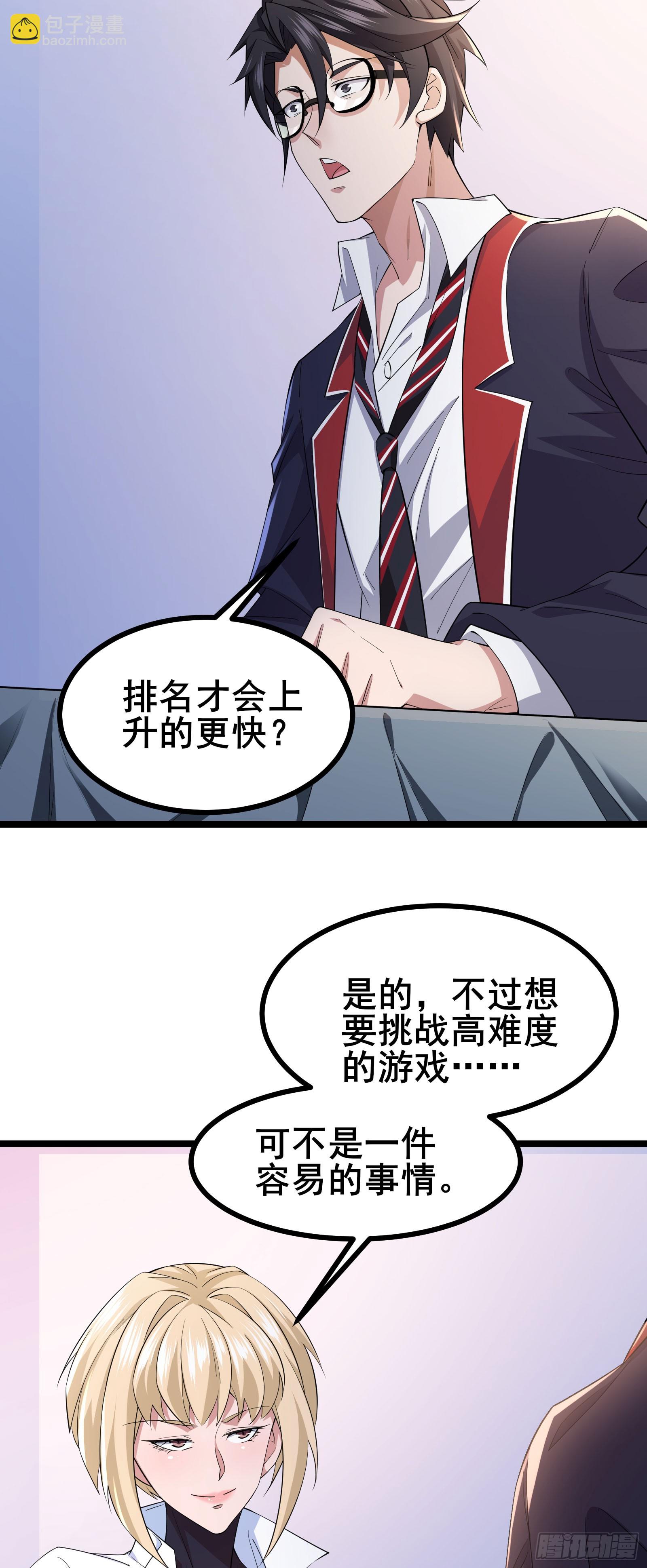 第16话 游戏难度自由选择8