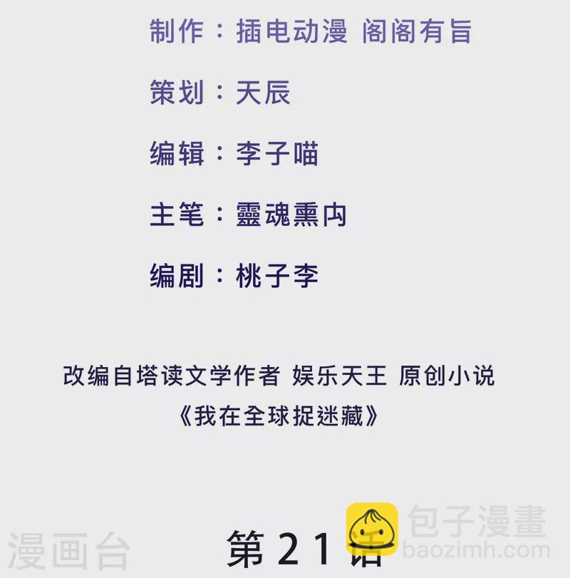 第21话 大合照，茄子1