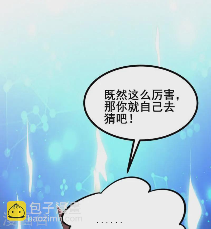 第33话 自己去猜吧28