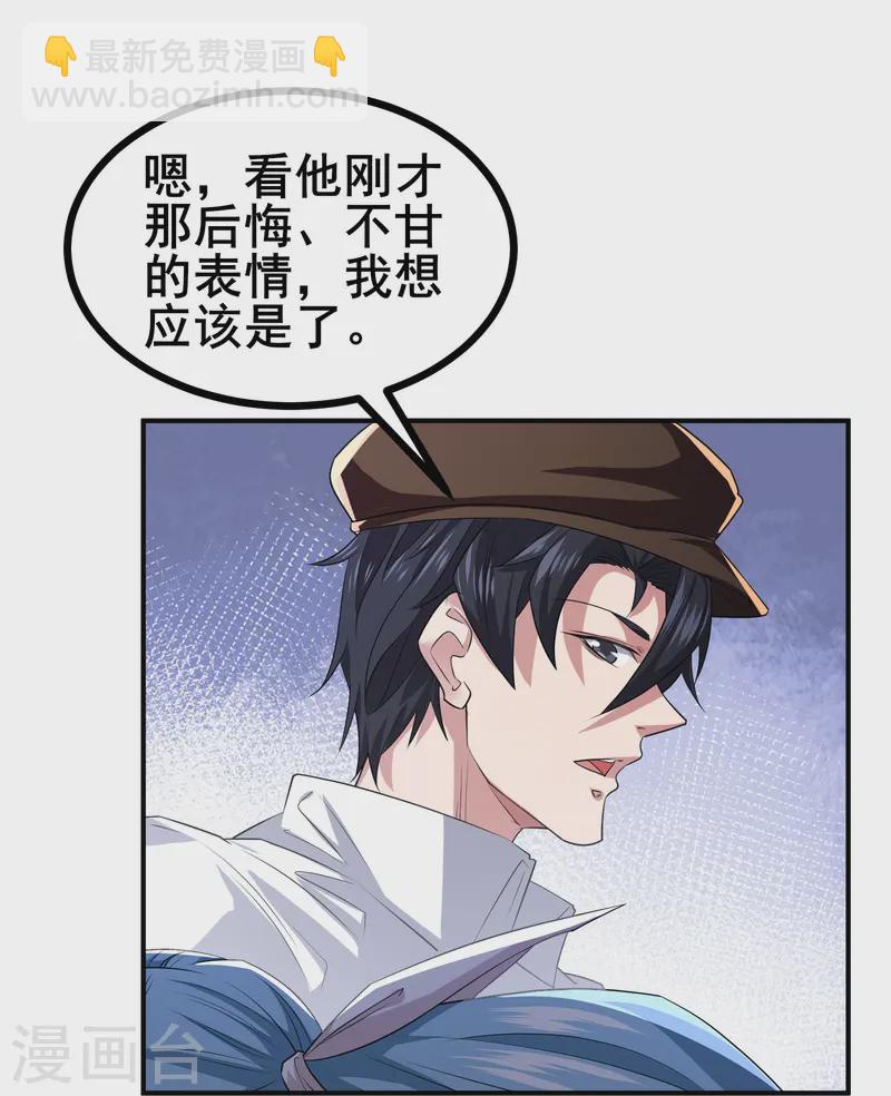 第33话 自己去猜吧33