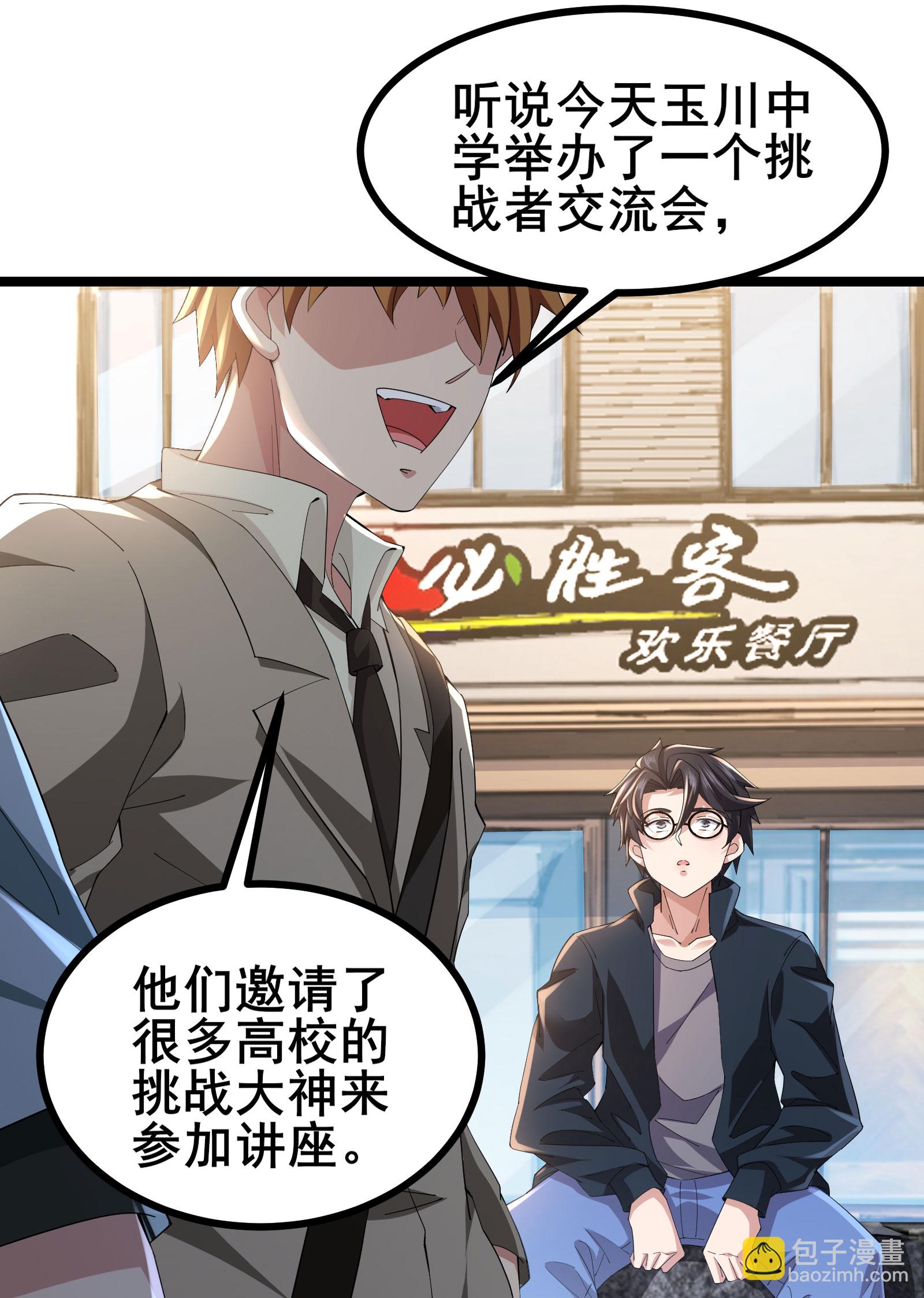 第52话 开启现实空间13