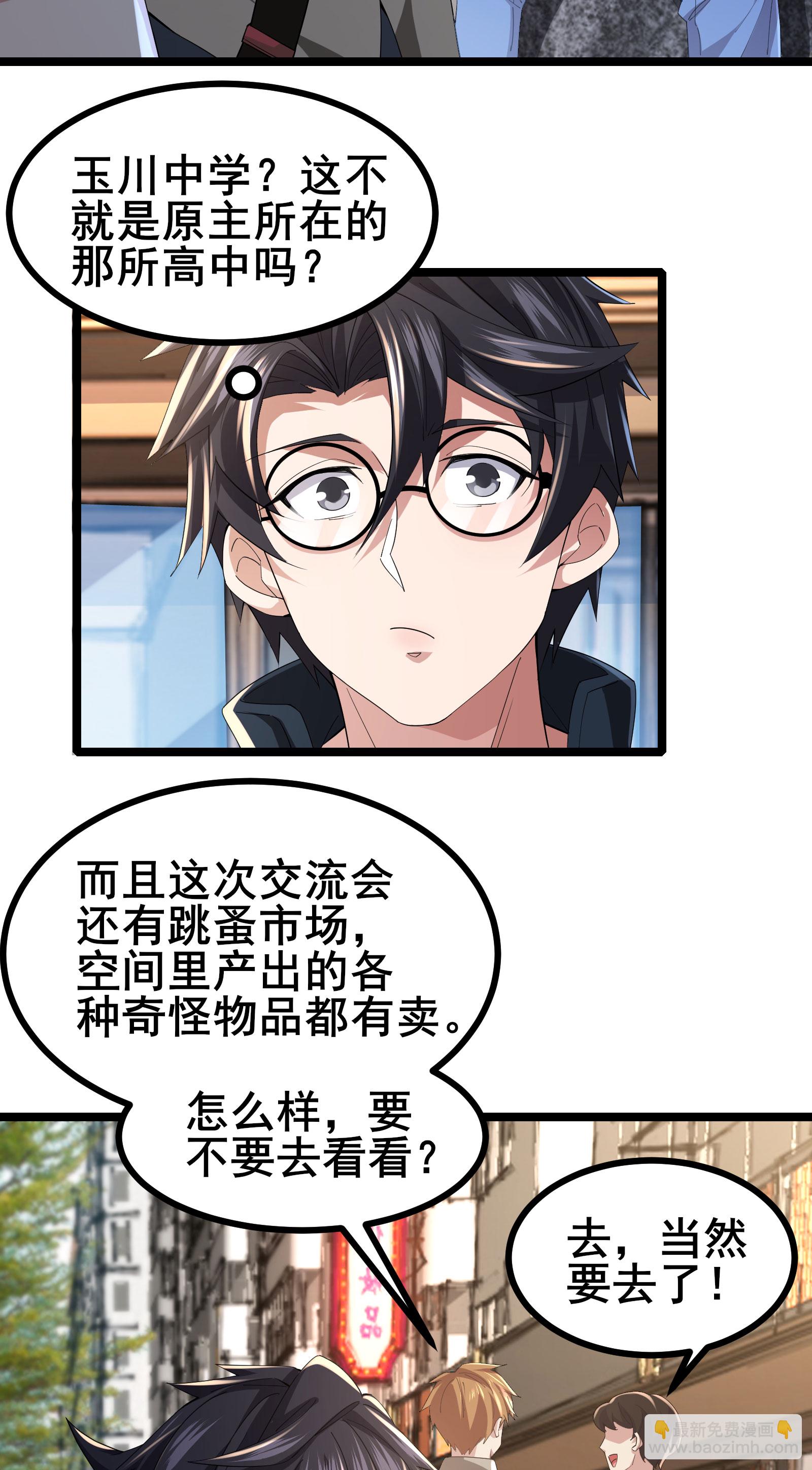 第52话 开启现实空间14