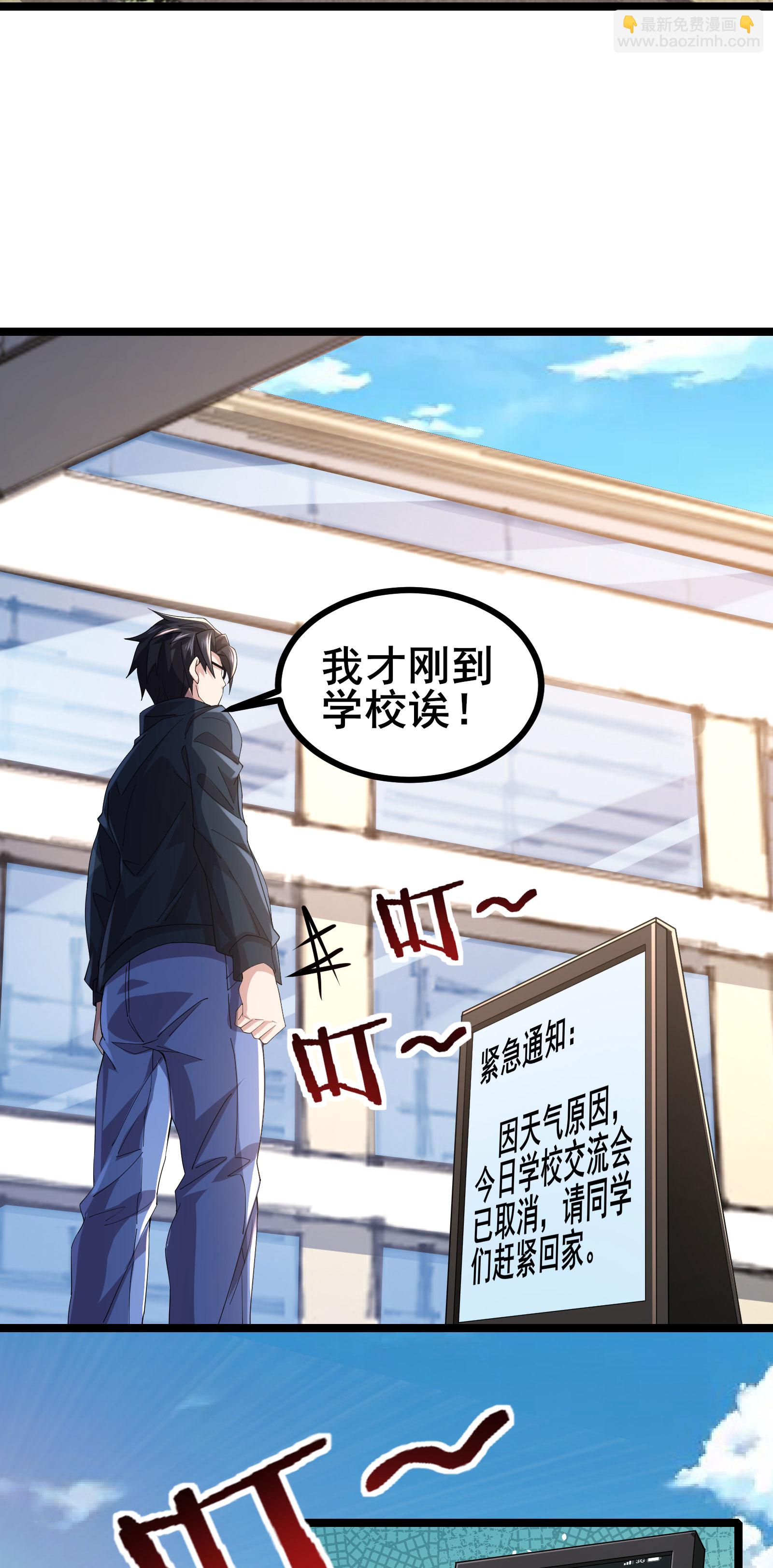 第52话 开启现实空间29