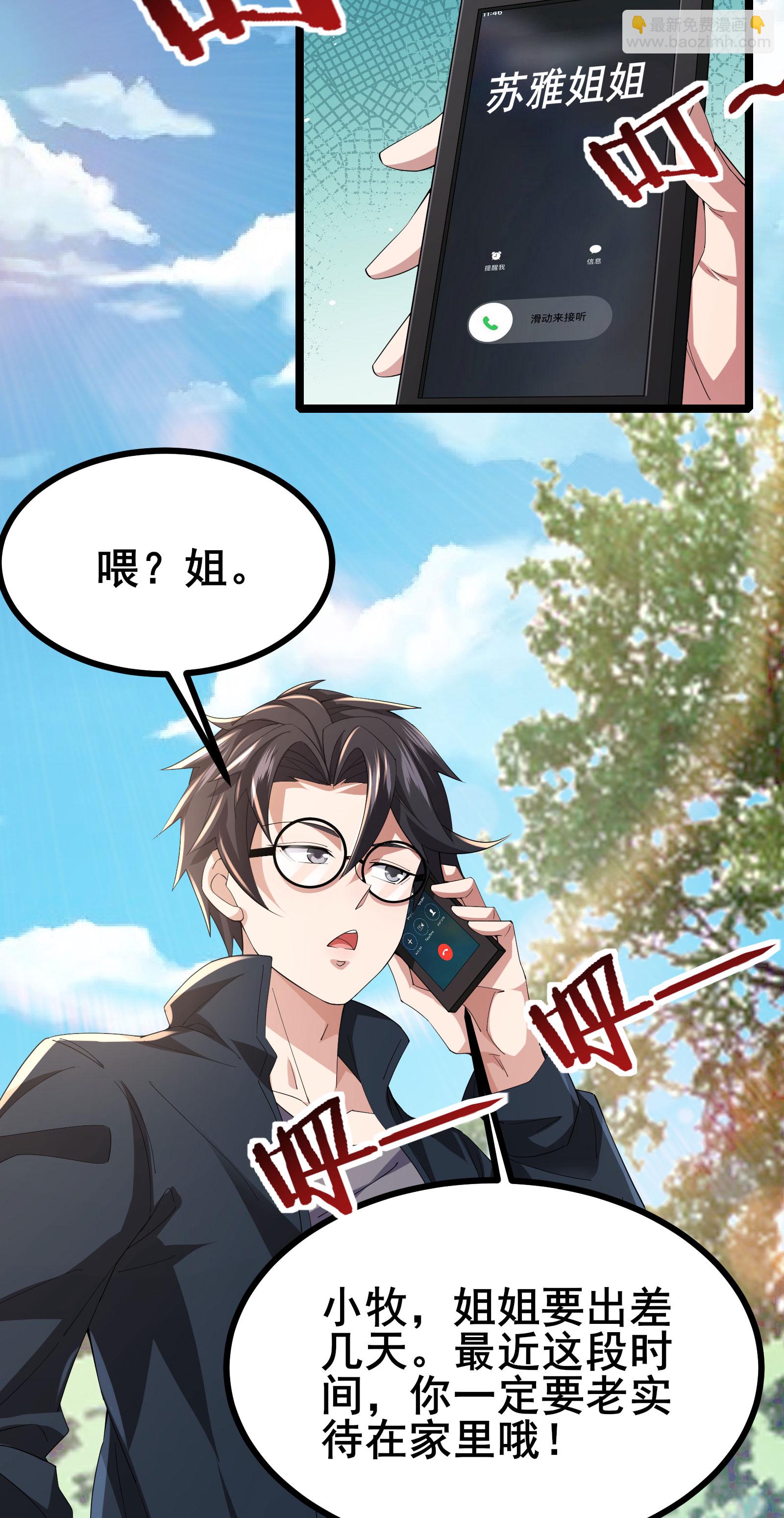 第52话 开启现实空间30