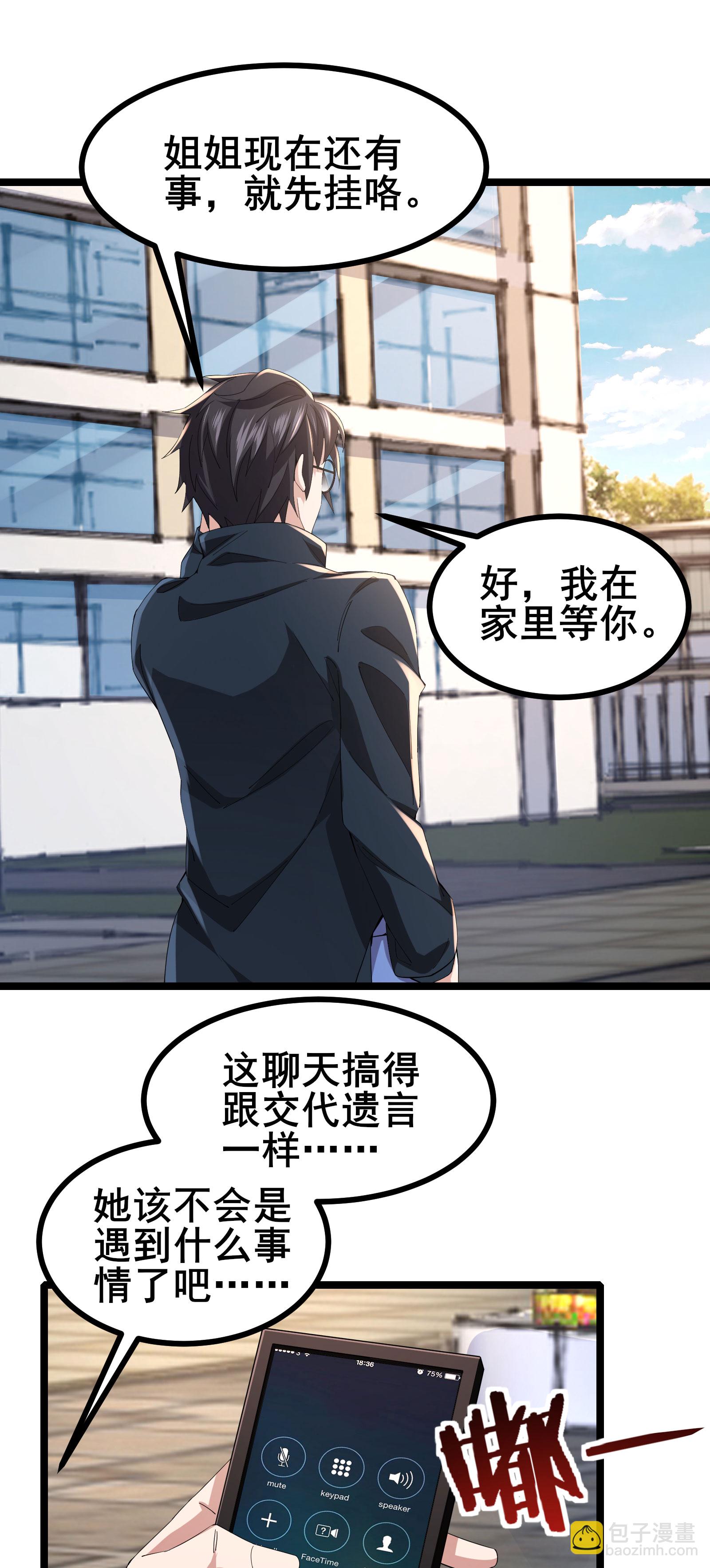 第52话 开启现实空间37