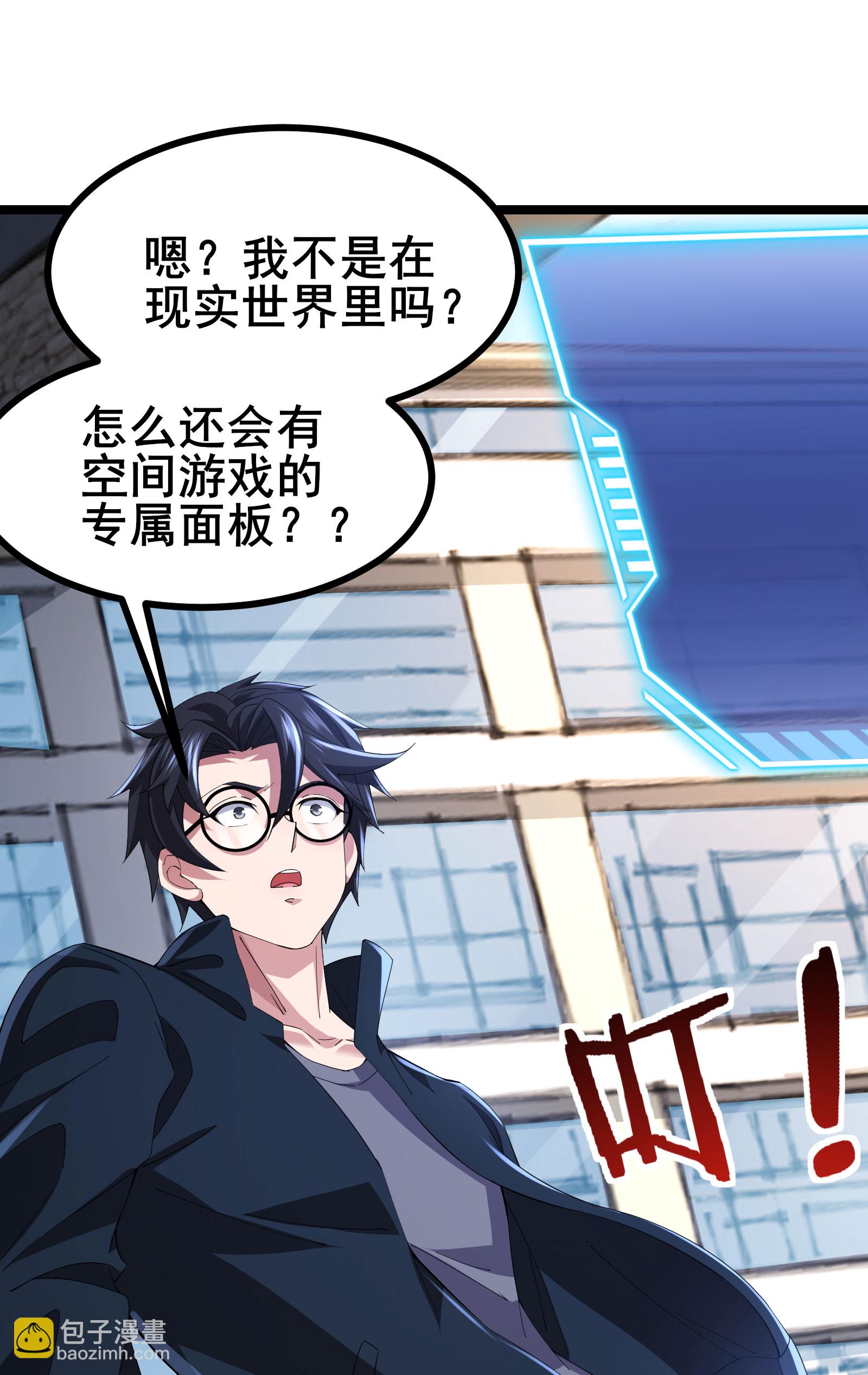 第52话 开启现实空间39