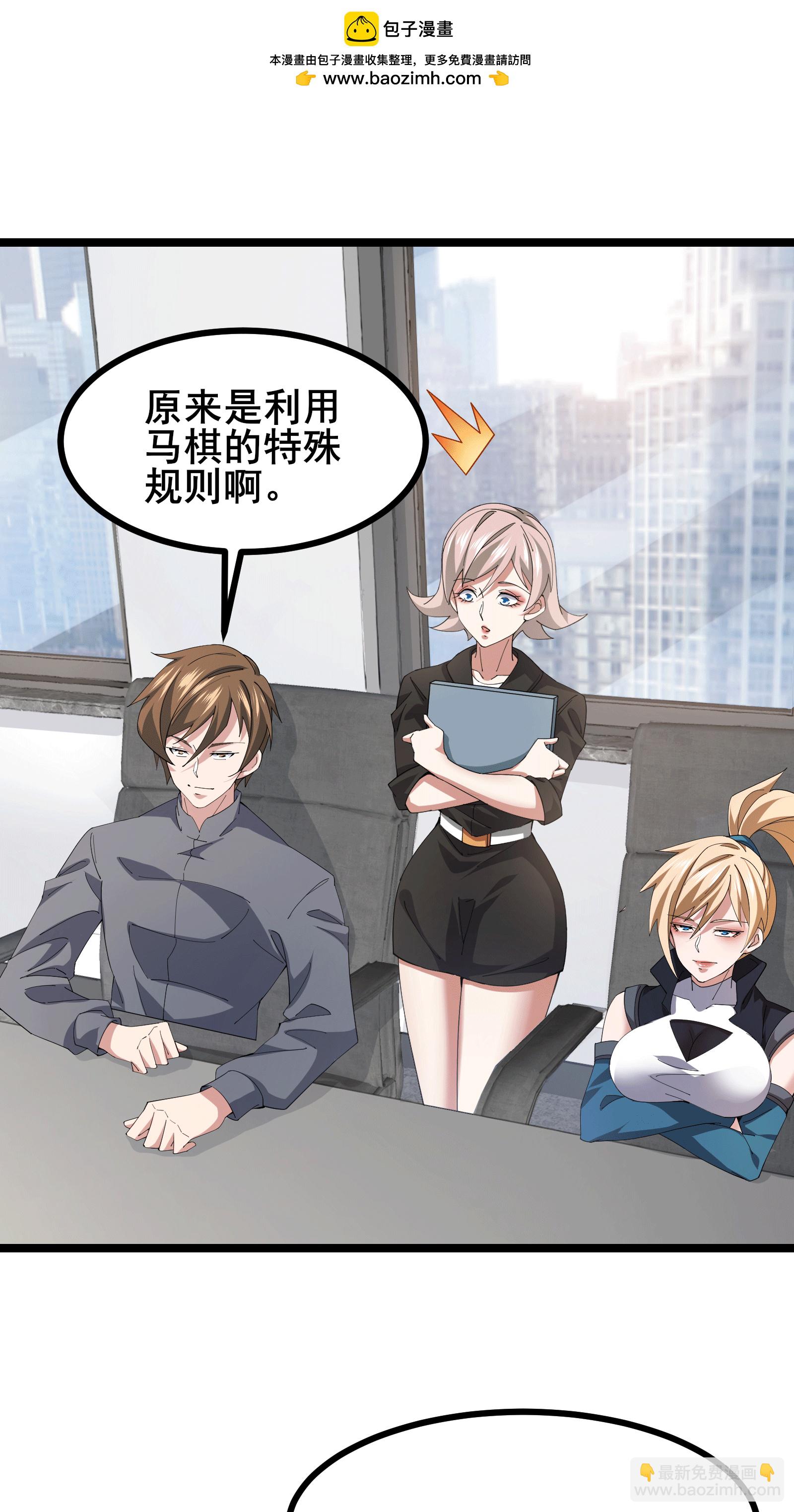 第65话 马棋的特殊规则1