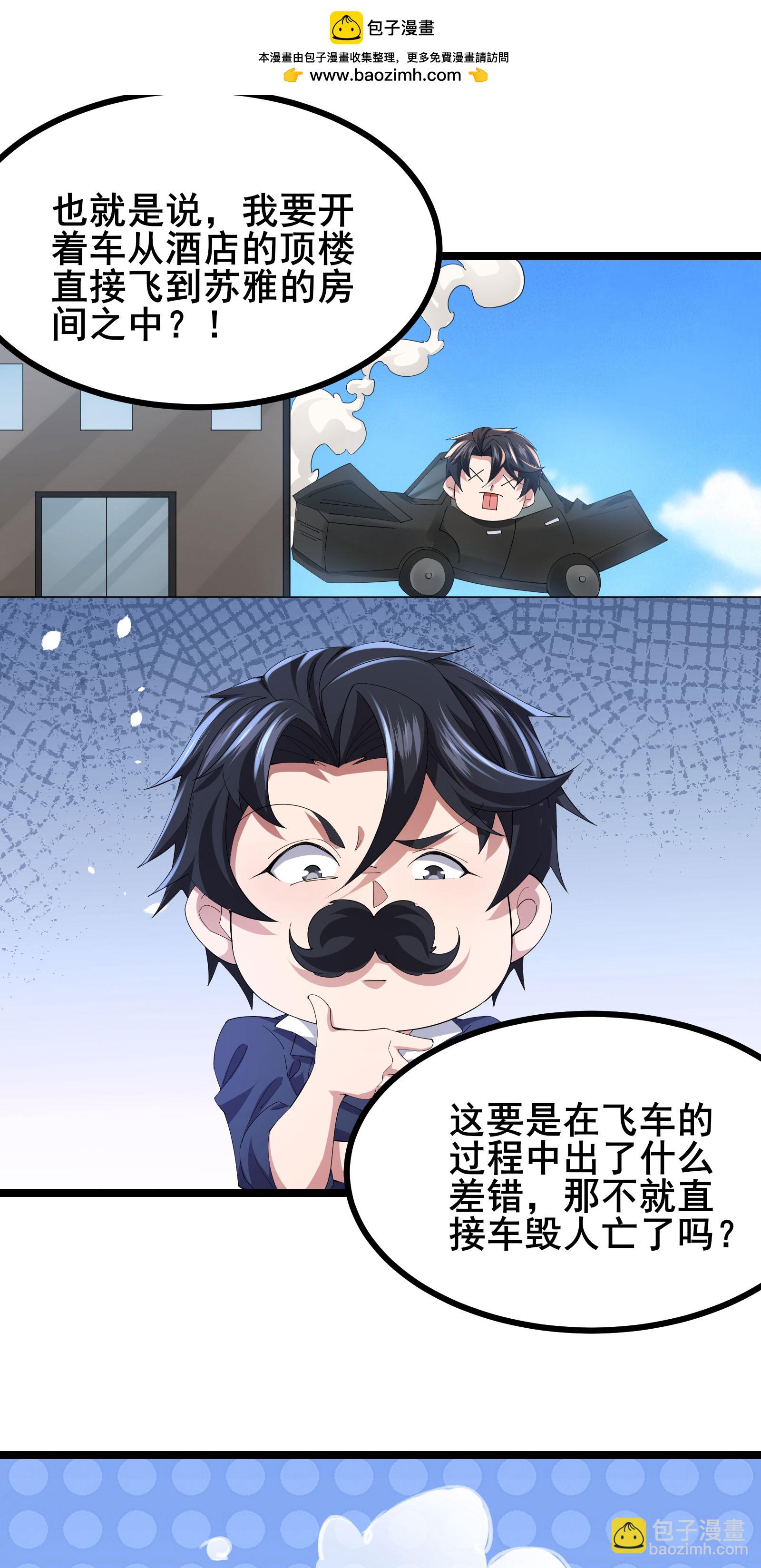 第66话 老司机带你飞1