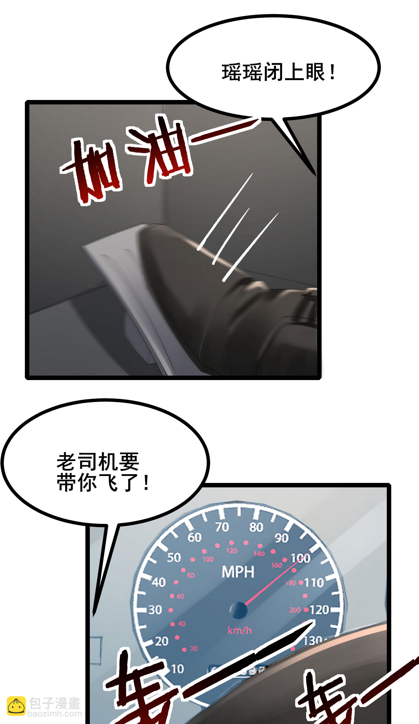 第66话 老司机带你飞21