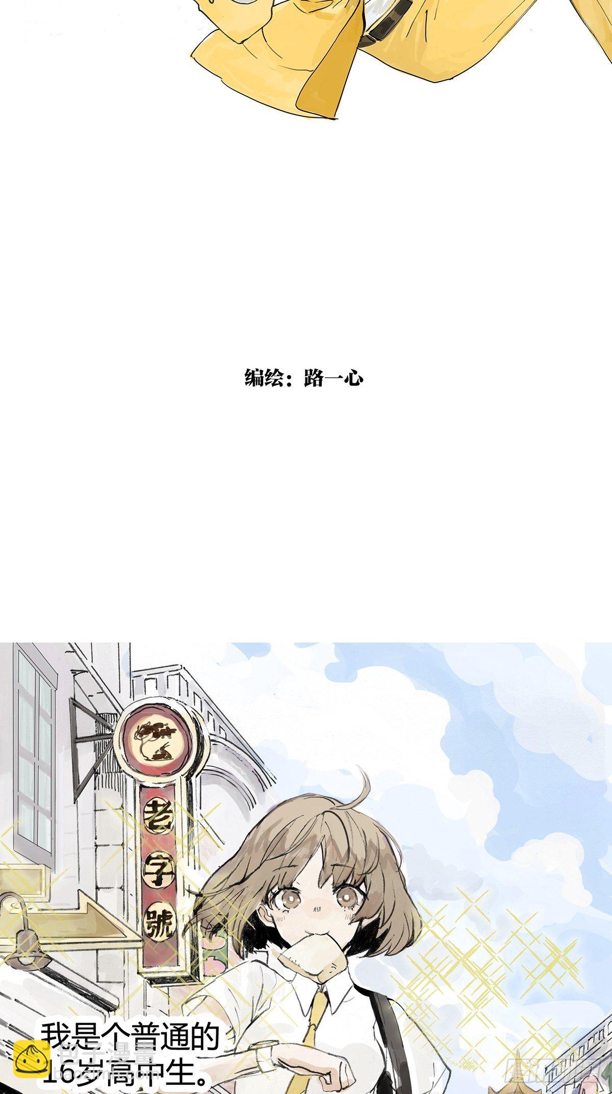 第1话 我撞上了白马王子？？1