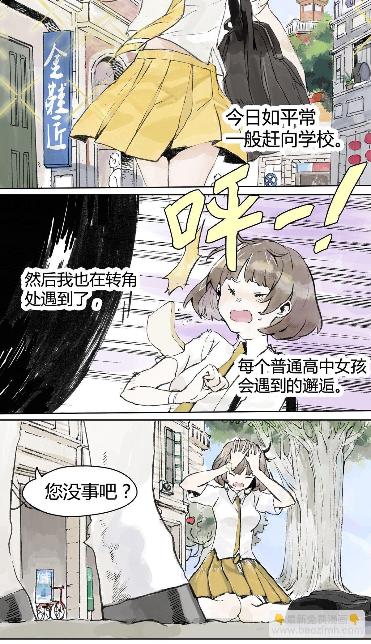 第1话 我撞上了白马王子？？2
