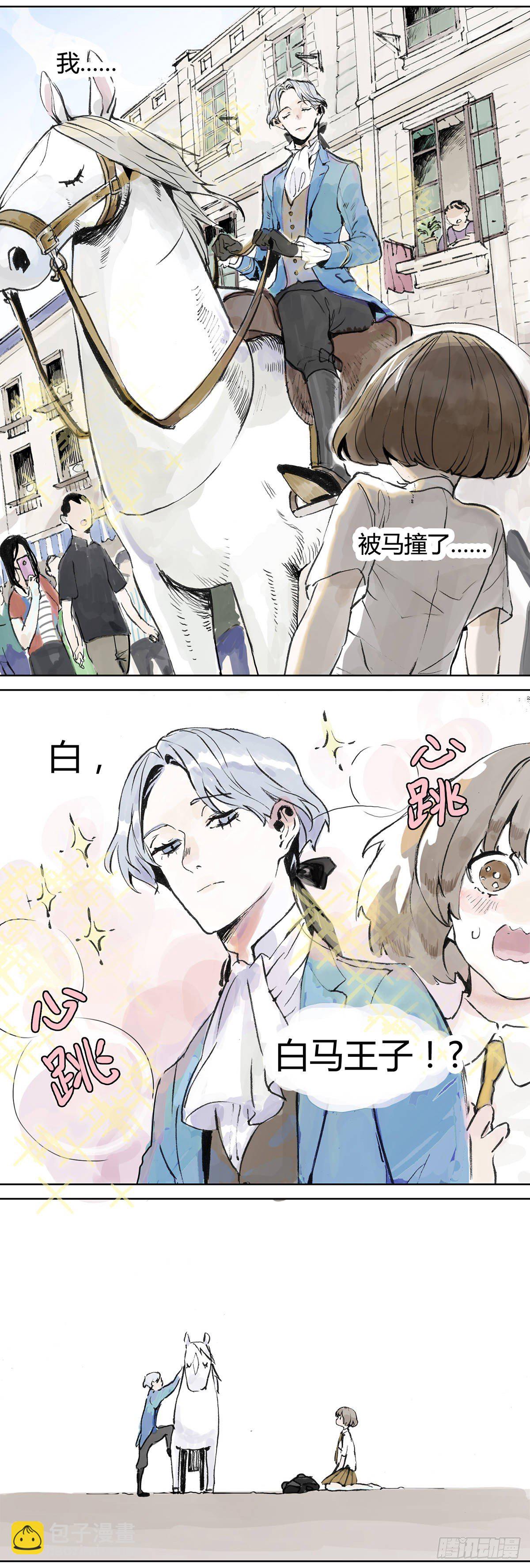 第1话 我撞上了白马王子？？3