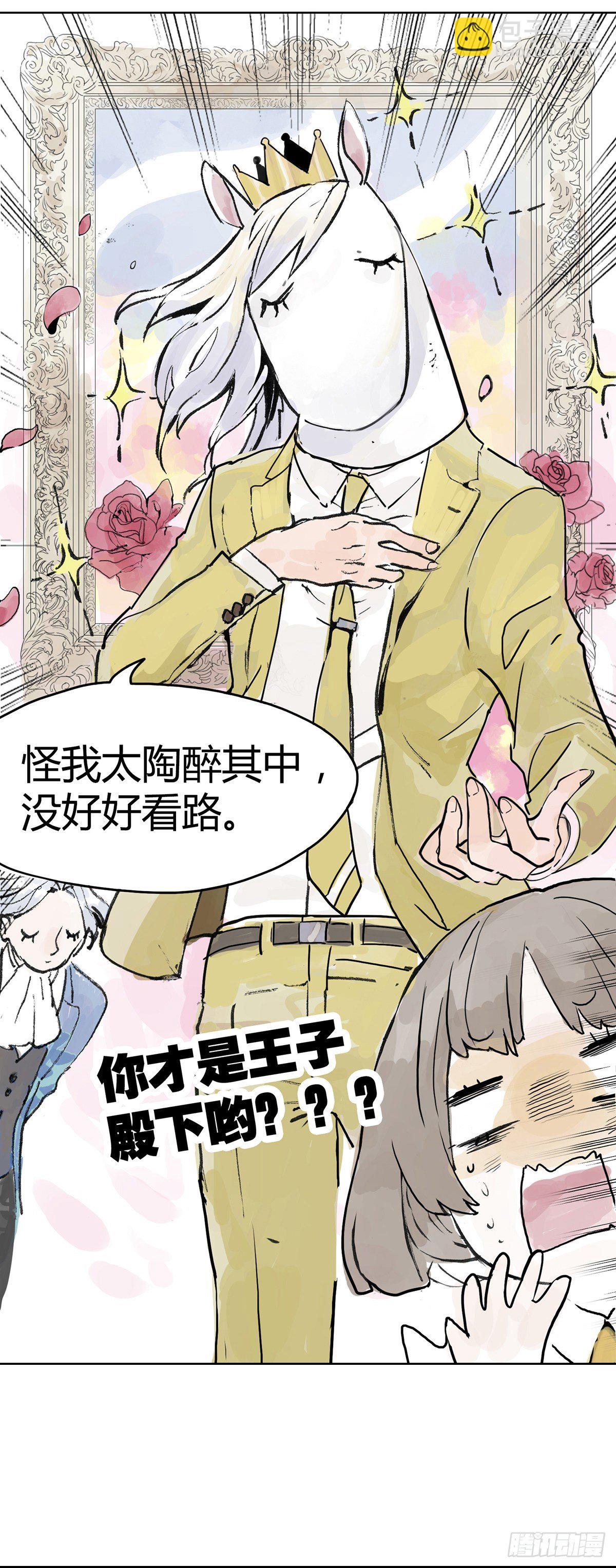 第1话 我撞上了白马王子？？5