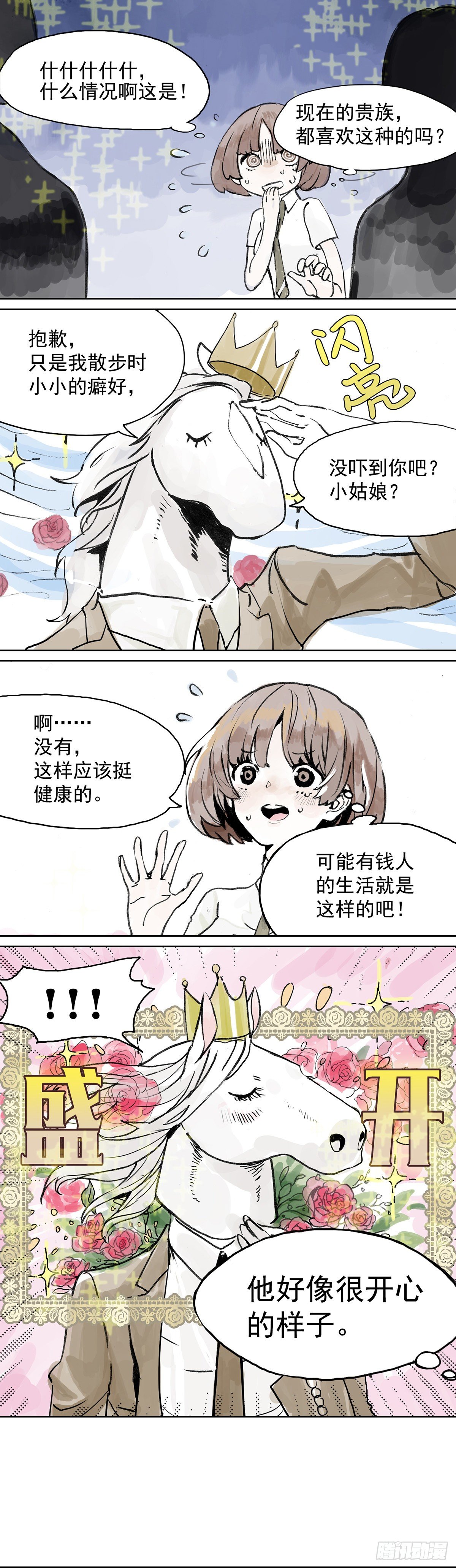 第1话 我撞上了白马王子？？6
