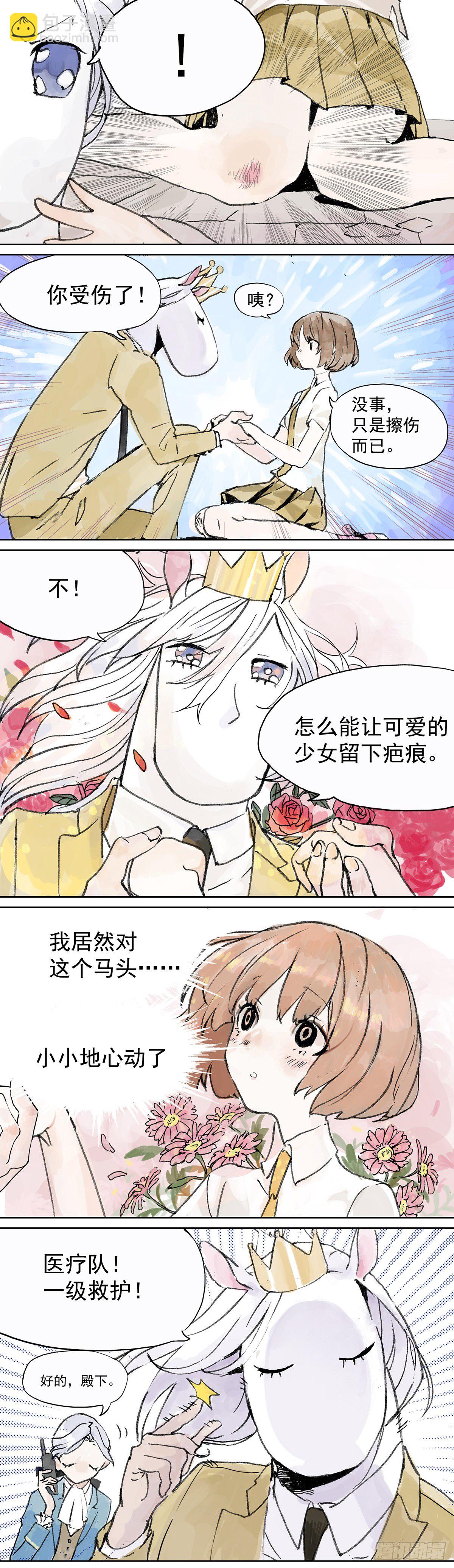 第1话 我撞上了白马王子？？7