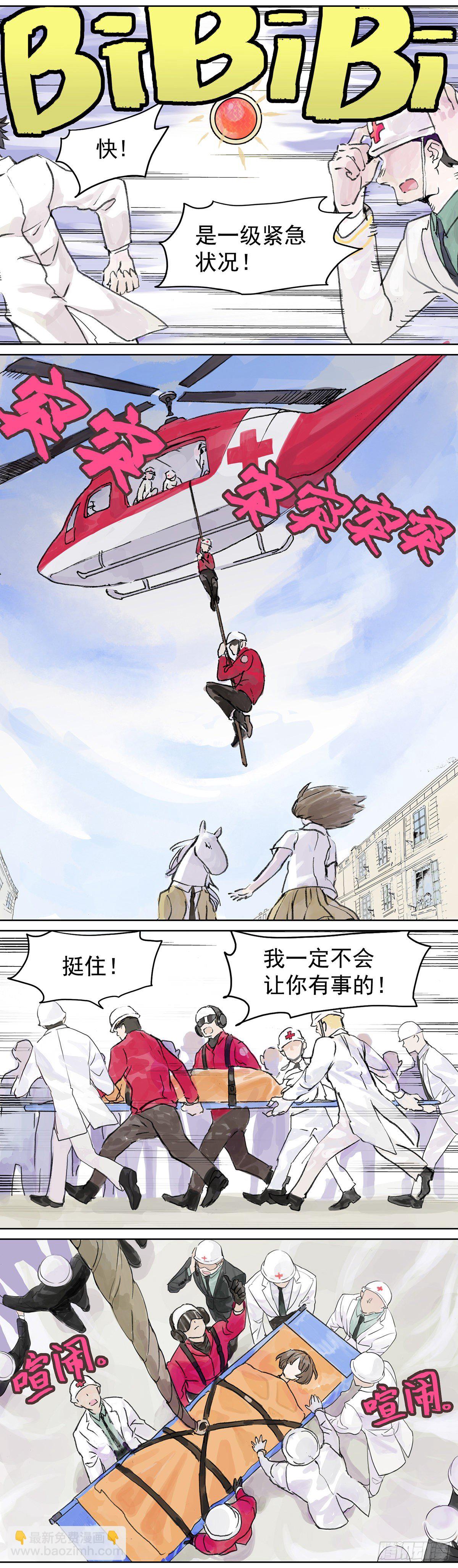 第1话 我撞上了白马王子？？8