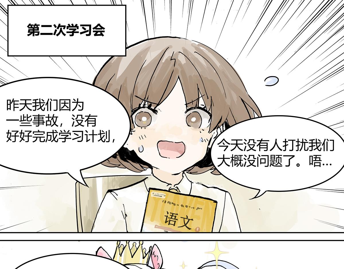 第8话 学习会给我学习啊！20