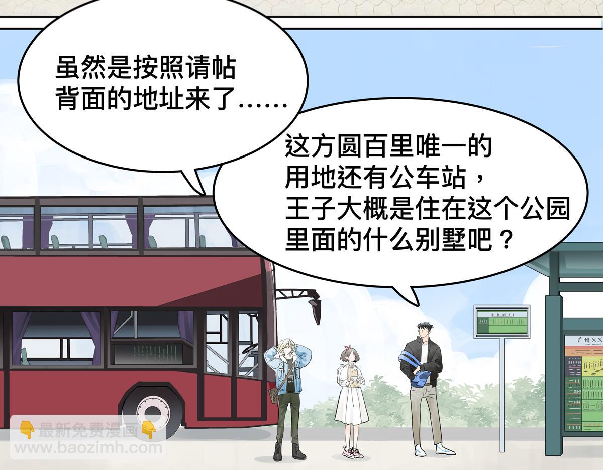 第19话 来到王子家！8