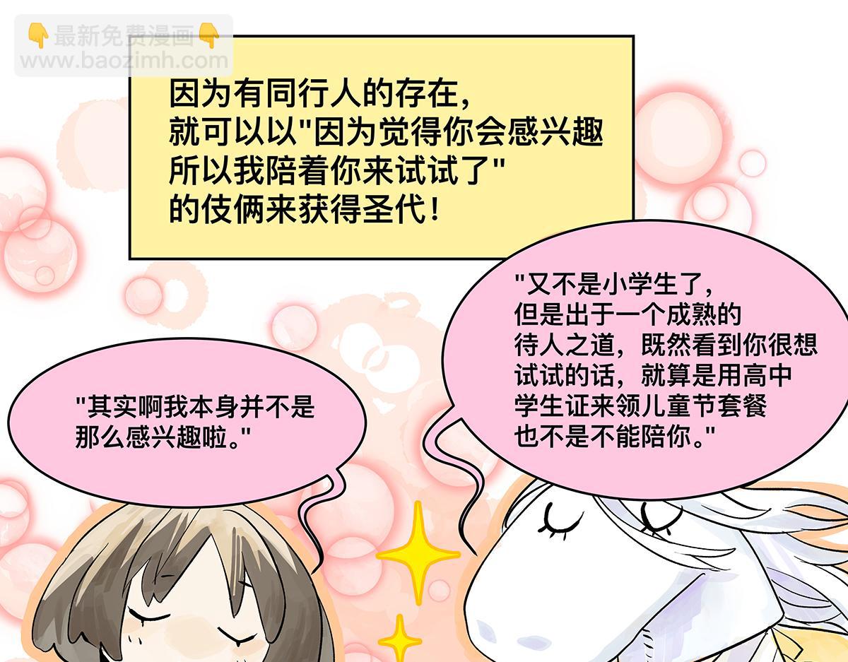 高中生点儿童套餐真的好吗？46