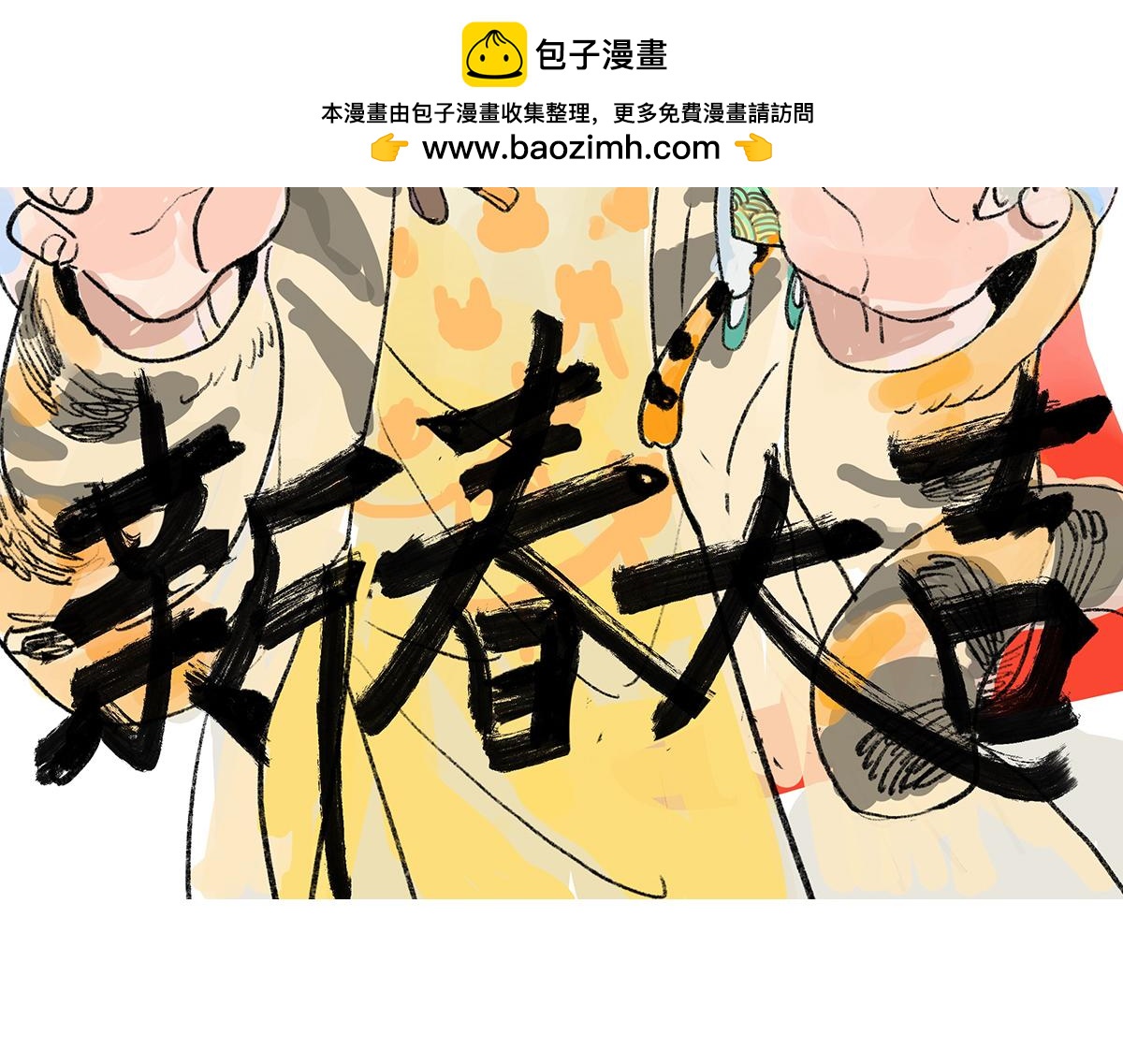 第45话 我被看见1