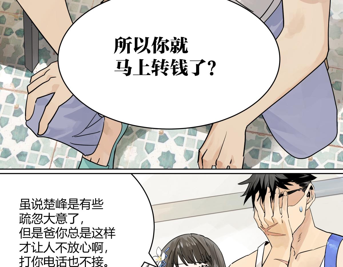 第46话 楚峰想要那个东西？28