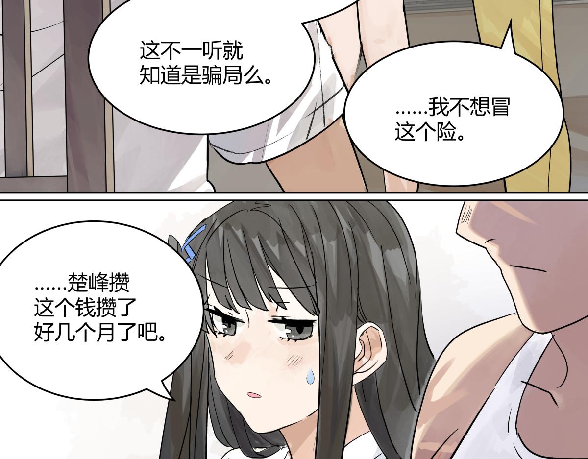 第46话 楚峰想要那个东西？30