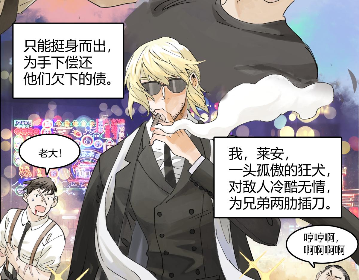 第47话 莱安老大打工记4