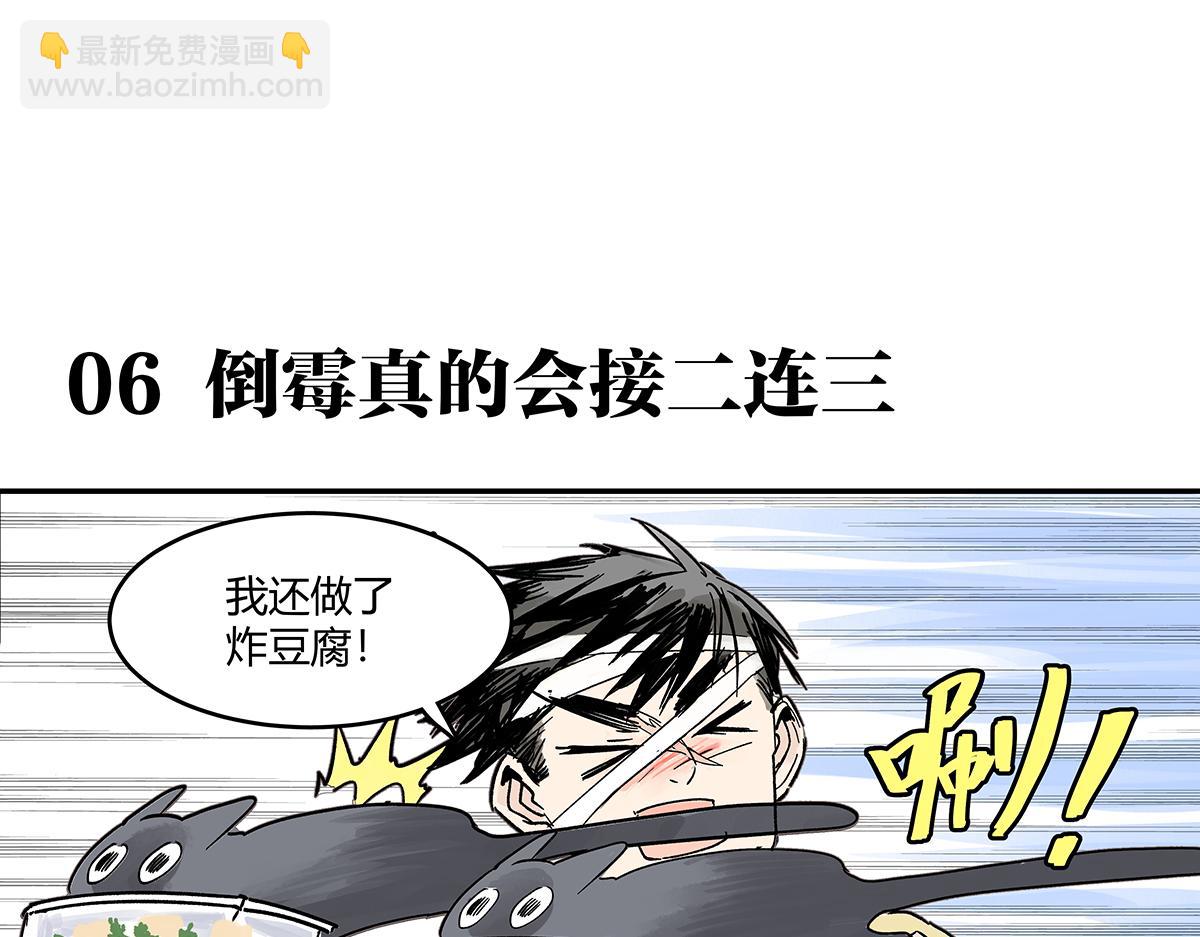 第二季1-3话 倒霉接二连三？200