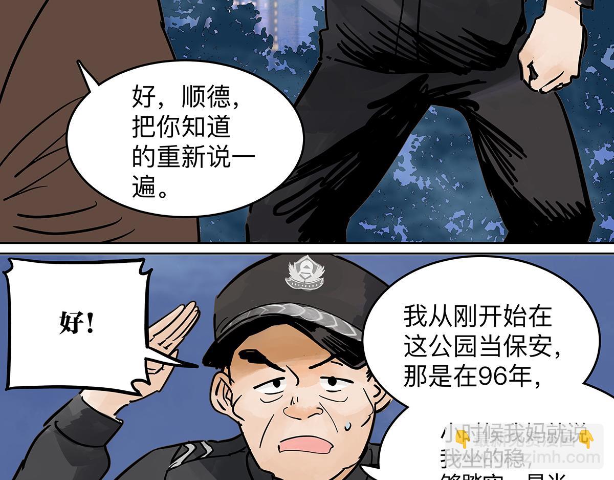 第二季1-3话 倒霉接二连三？6