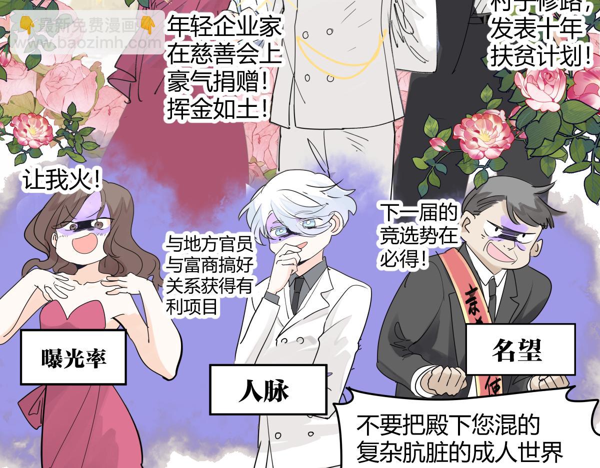 67话 王子难以理解她的行为！21