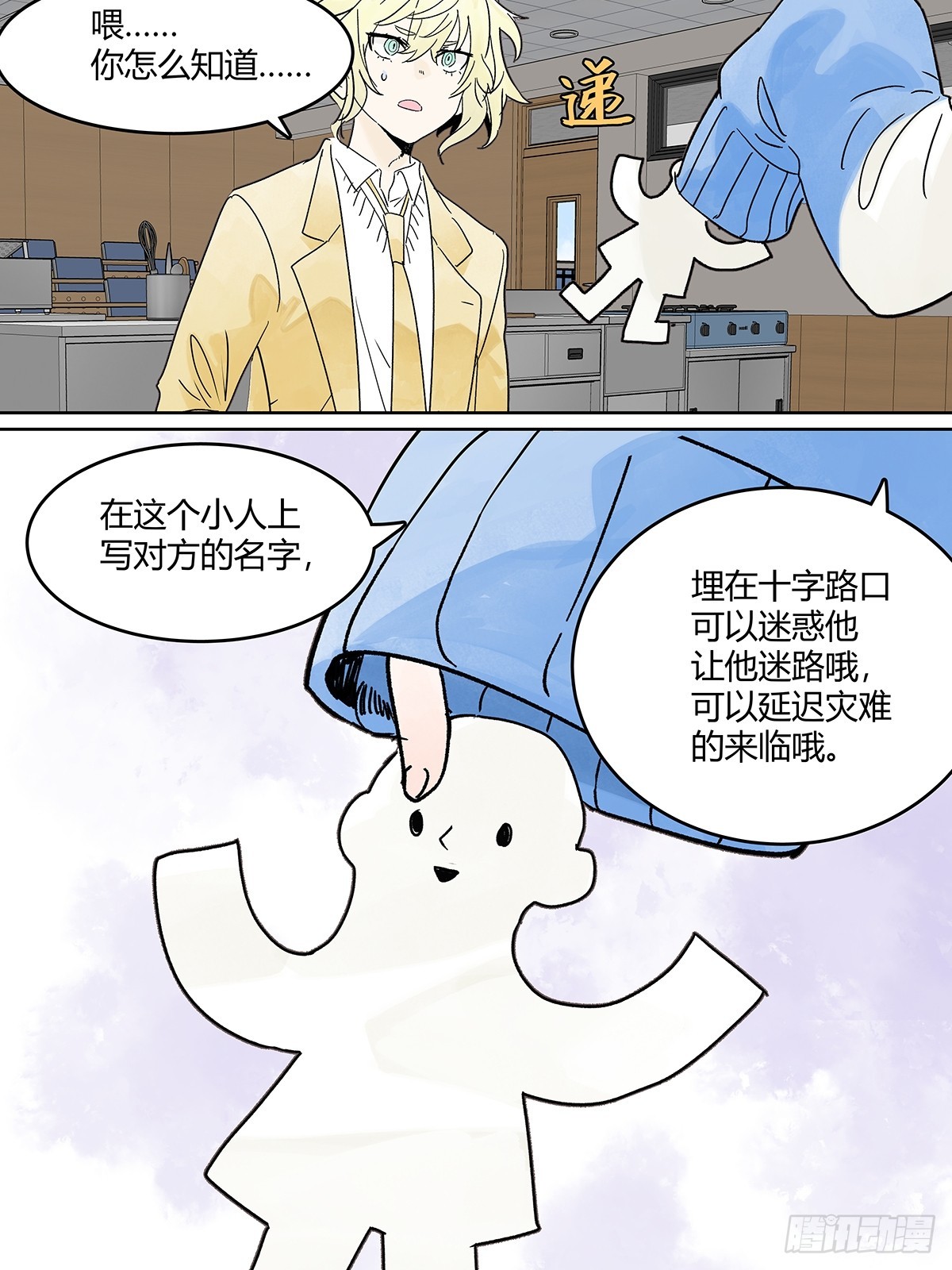 64话 80%准确率的占卜25