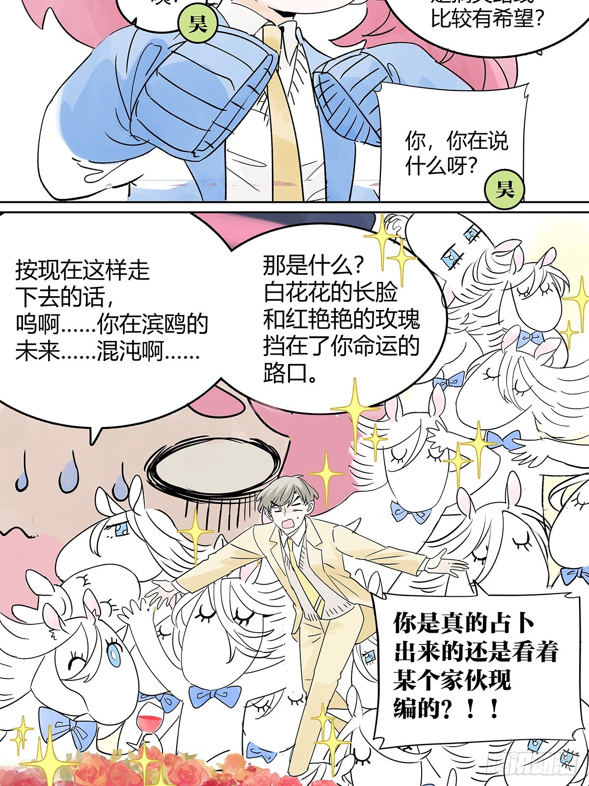 64话 80%准确率的占卜32