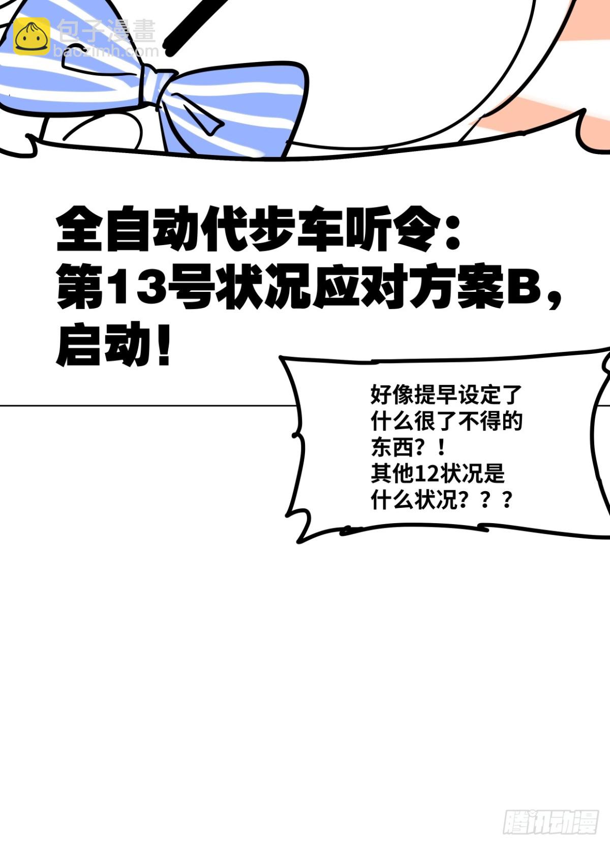 77话 第13号状况应对方案B21