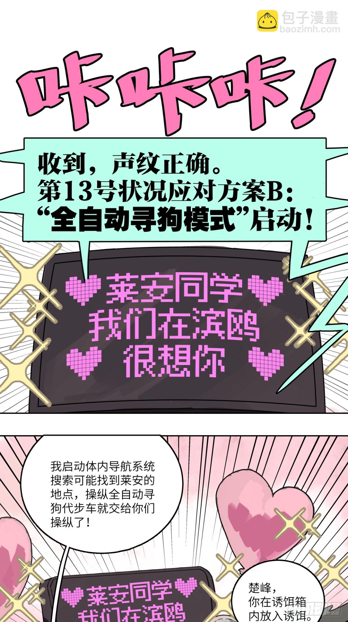 77话 第13号状况应对方案B22