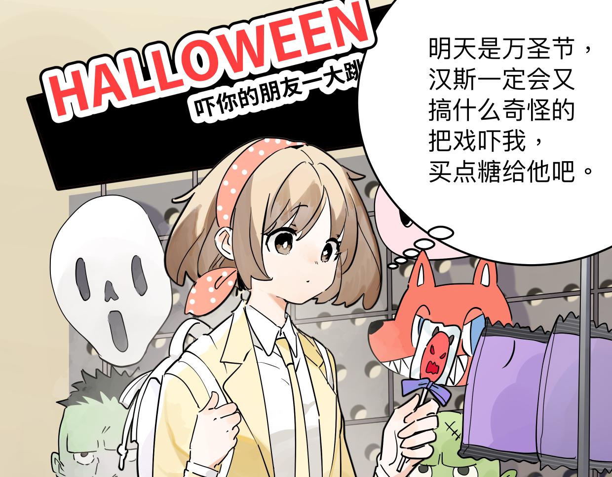 万圣节想吓你一跳！0