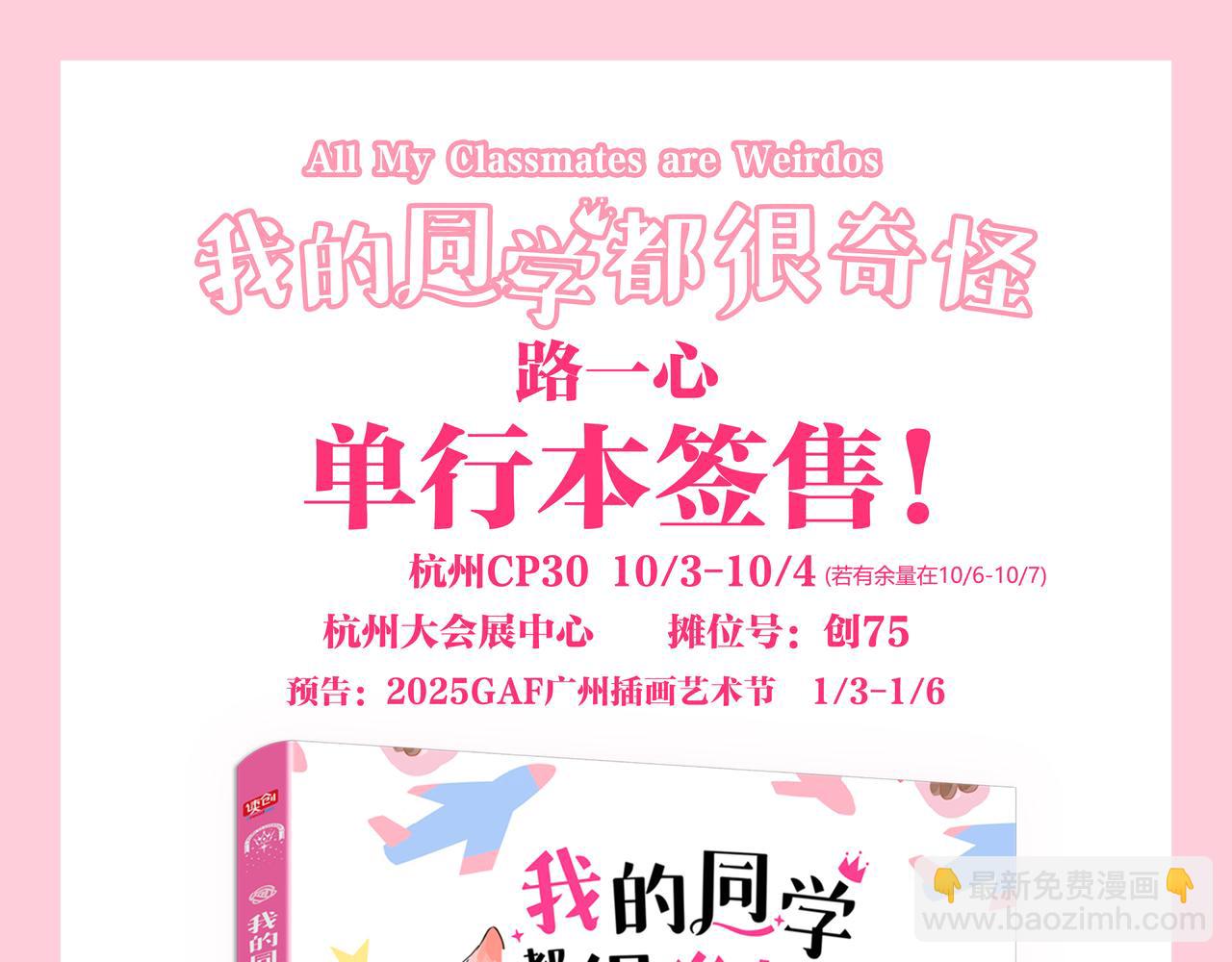 杭州CP30见！6