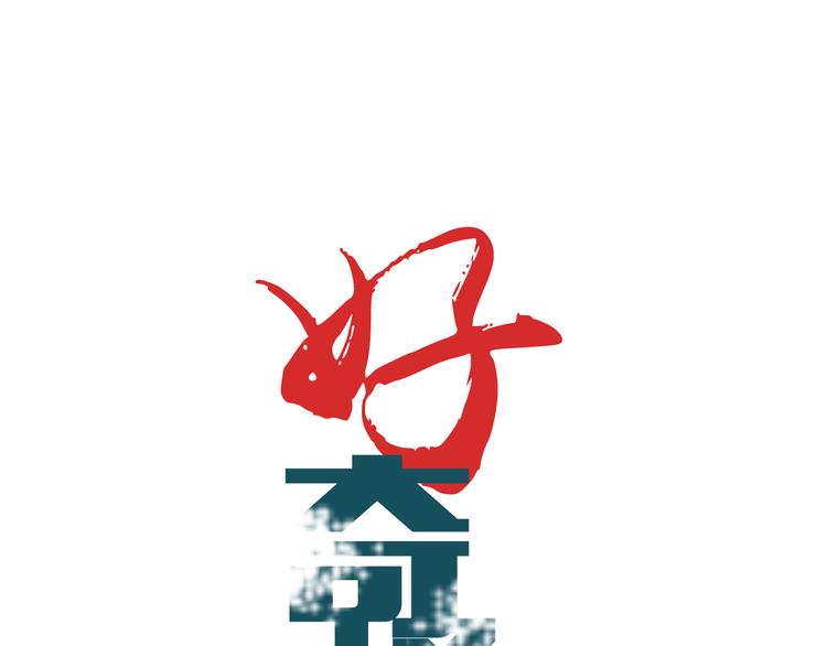 第45话 怪物的老巢0