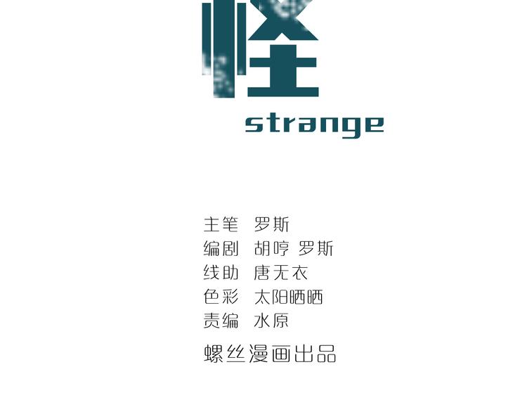 第45话 怪物的老巢1